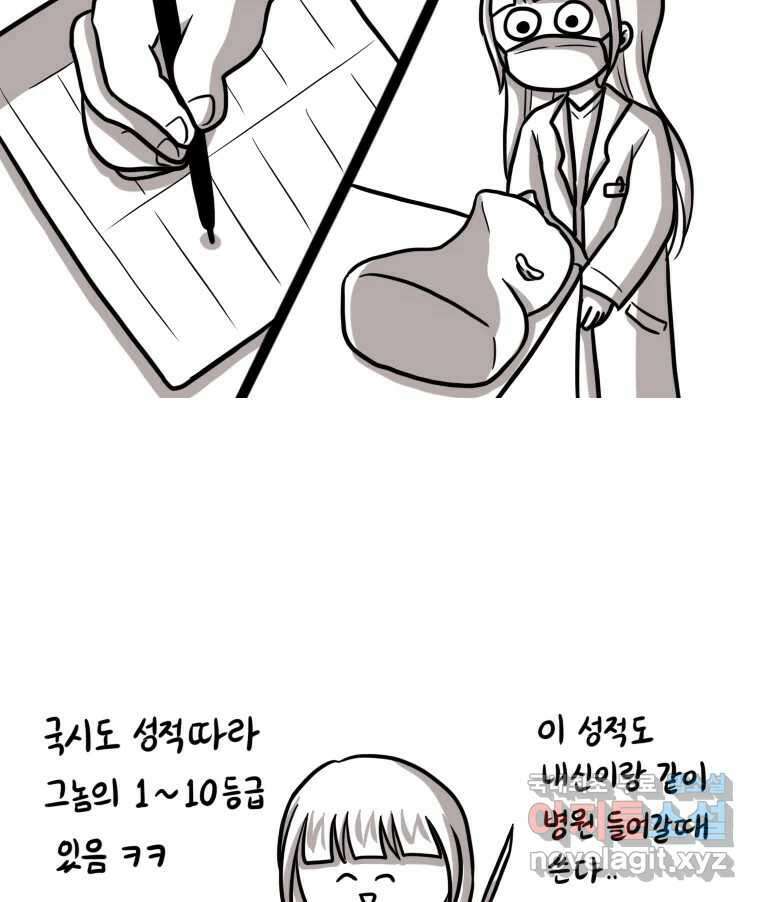 재활용 머학생 8화 의대를 알아보자 39