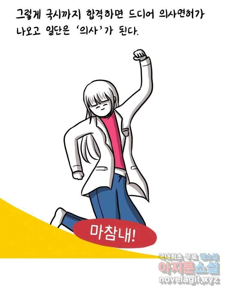 재활용 머학생 8화 의대를 알아보자 41