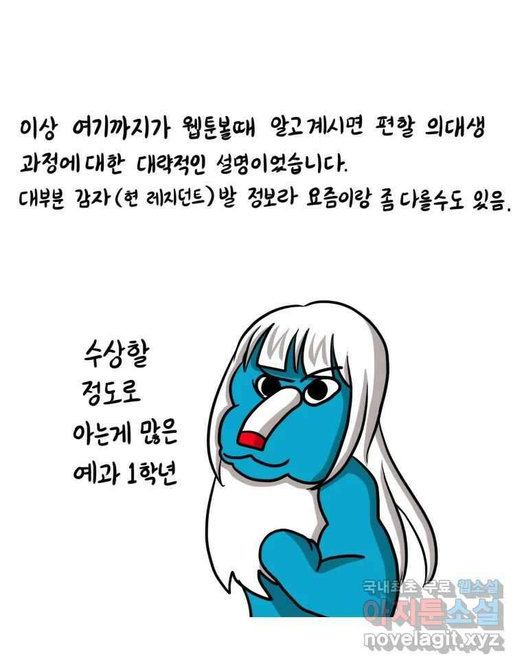 재활용 머학생 8화 의대를 알아보자 42