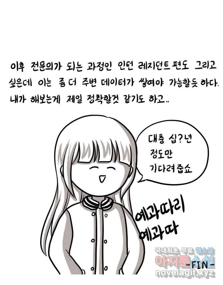 재활용 머학생 8화 의대를 알아보자 43