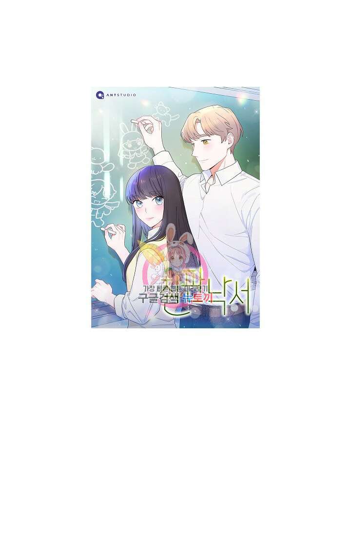 SSS급 로맨스 단편선 칠판 낙서 2화 1