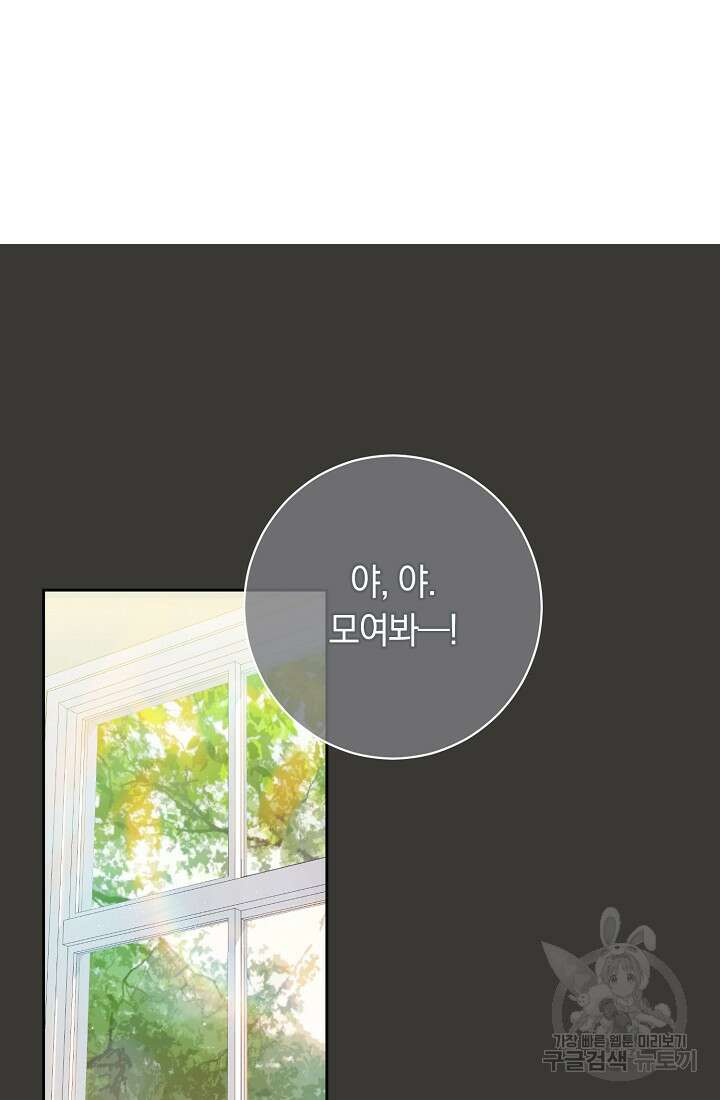 SSS급 로맨스 단편선 칠판 낙서 2화 2