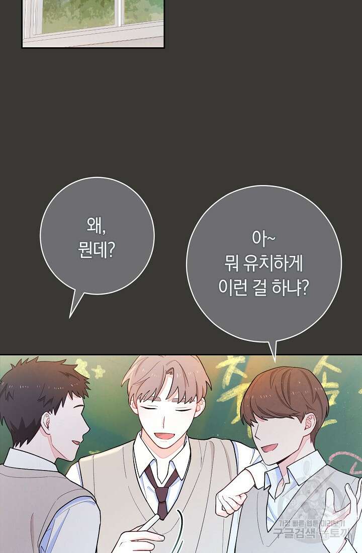 SSS급 로맨스 단편선 칠판 낙서 2화 3