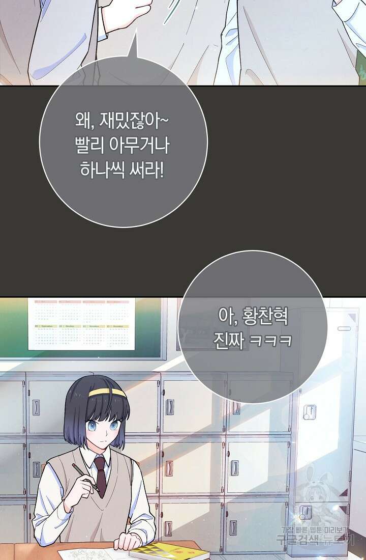 SSS급 로맨스 단편선 칠판 낙서 2화 4