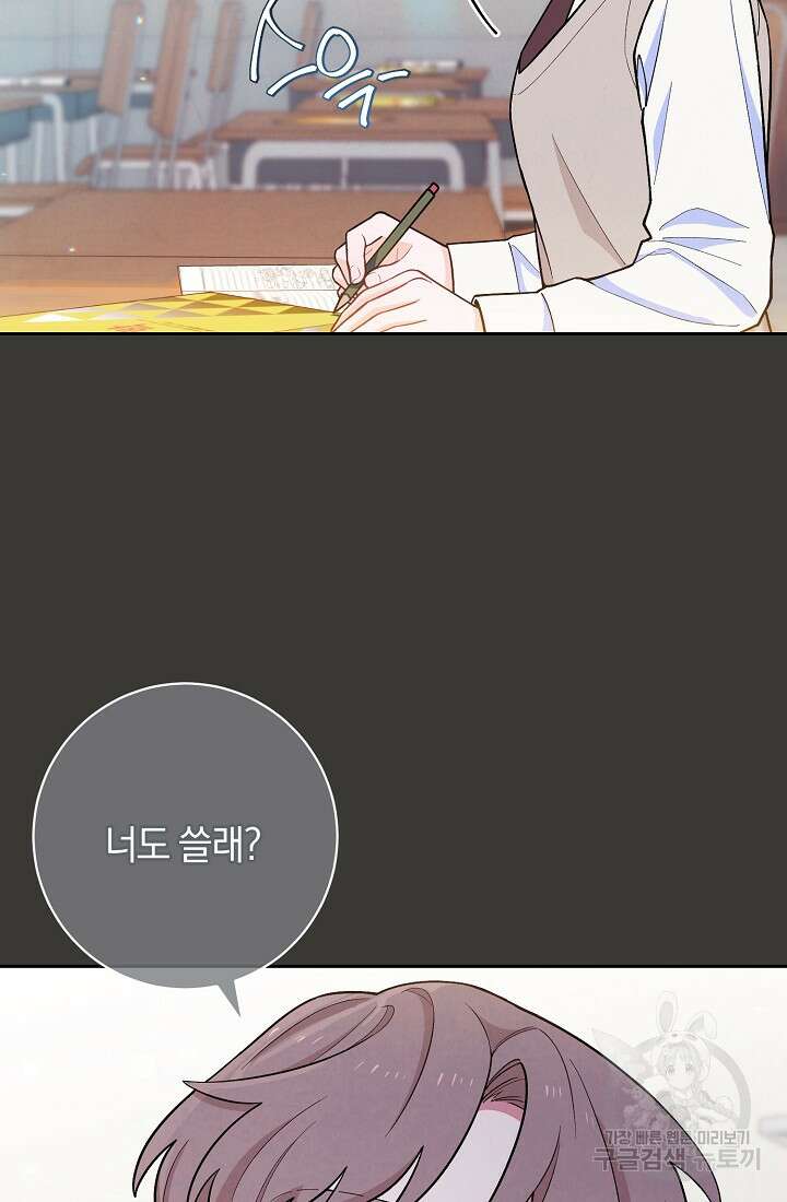 SSS급 로맨스 단편선 칠판 낙서 2화 7
