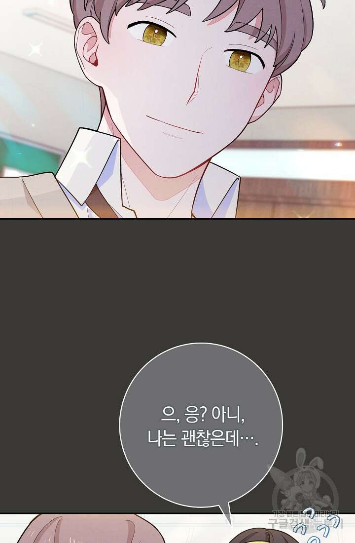 SSS급 로맨스 단편선 칠판 낙서 2화 8