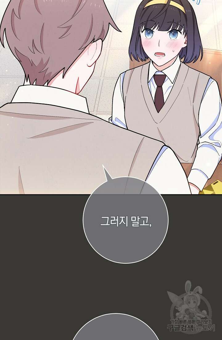 SSS급 로맨스 단편선 칠판 낙서 2화 9