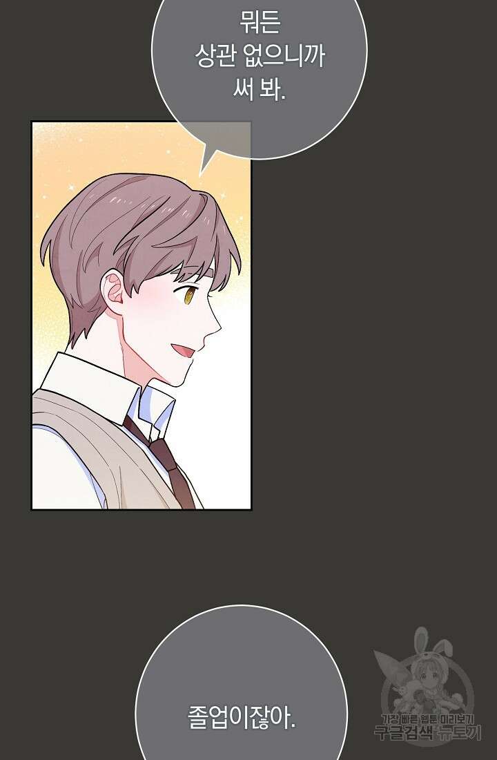 SSS급 로맨스 단편선 칠판 낙서 2화 10