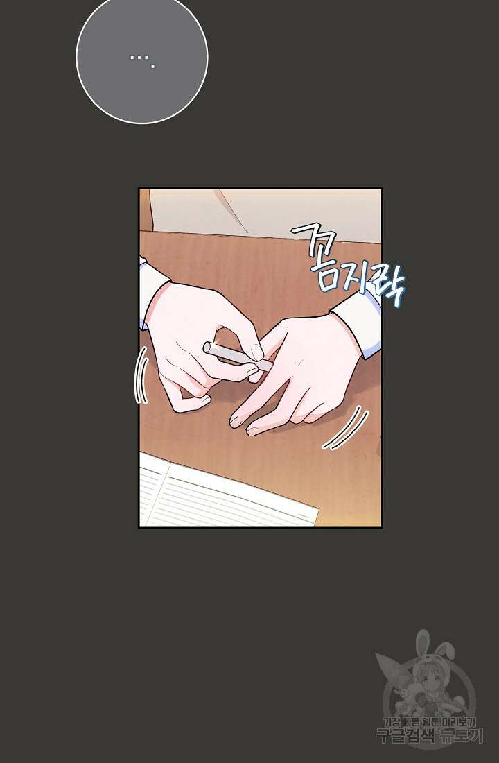 SSS급 로맨스 단편선 칠판 낙서 2화 12