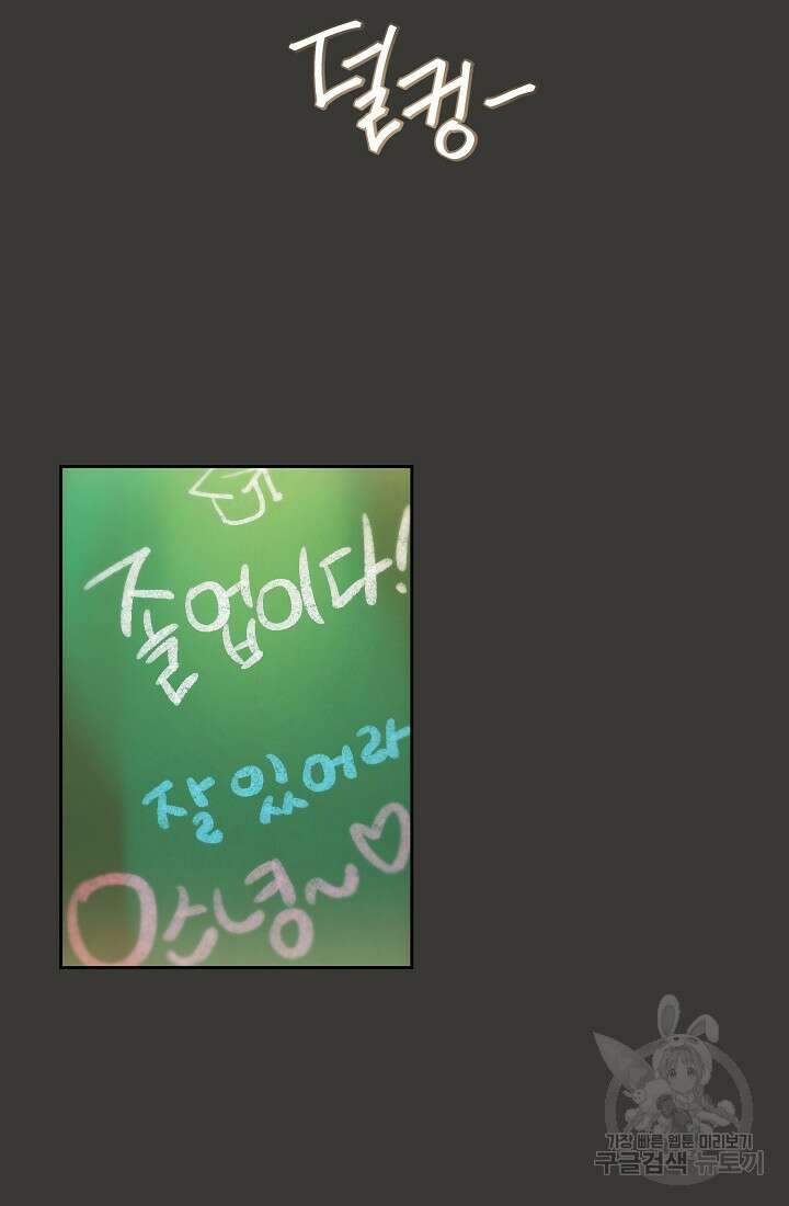 SSS급 로맨스 단편선 칠판 낙서 2화 13