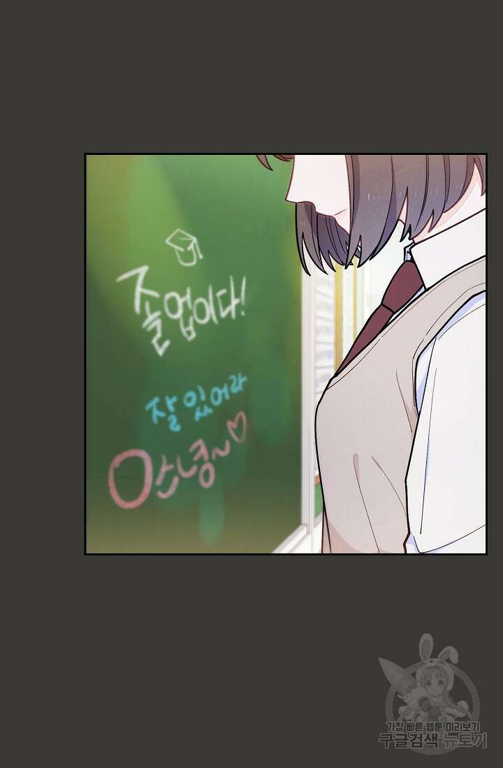 SSS급 로맨스 단편선 칠판 낙서 2화 14