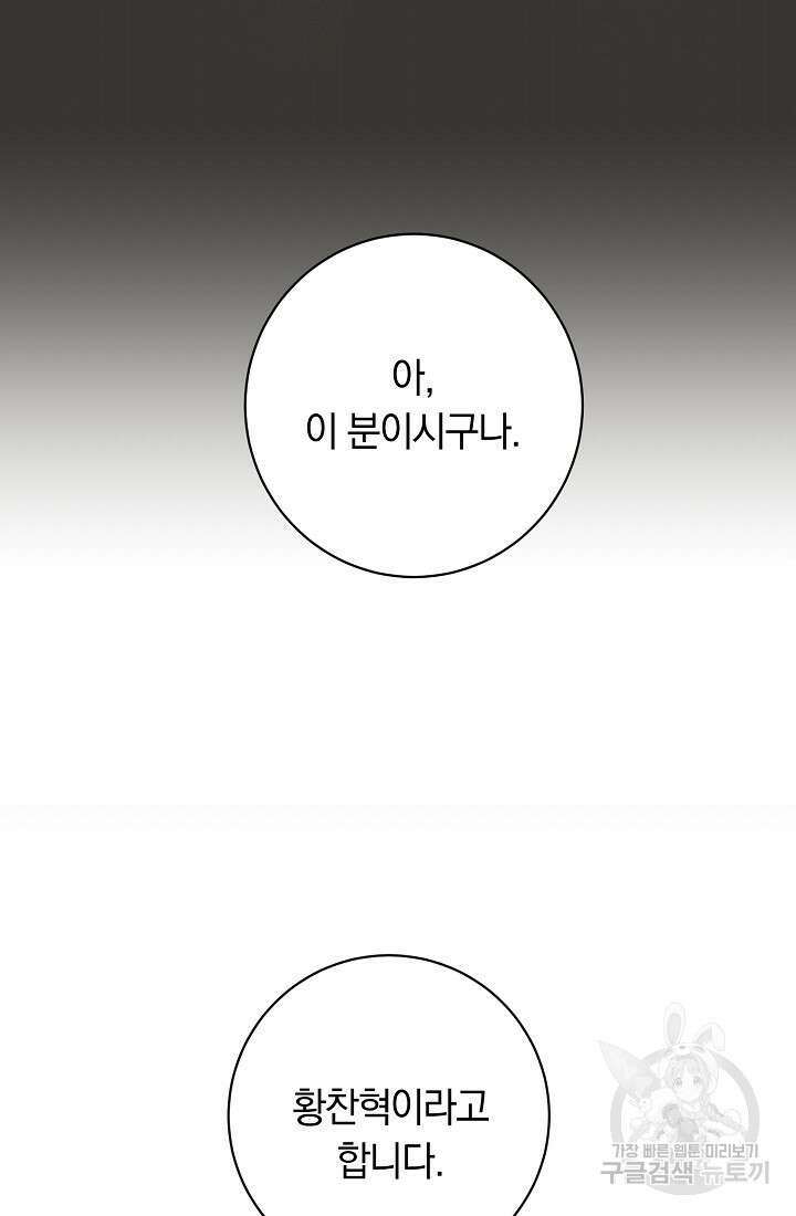 SSS급 로맨스 단편선 칠판 낙서 2화 21