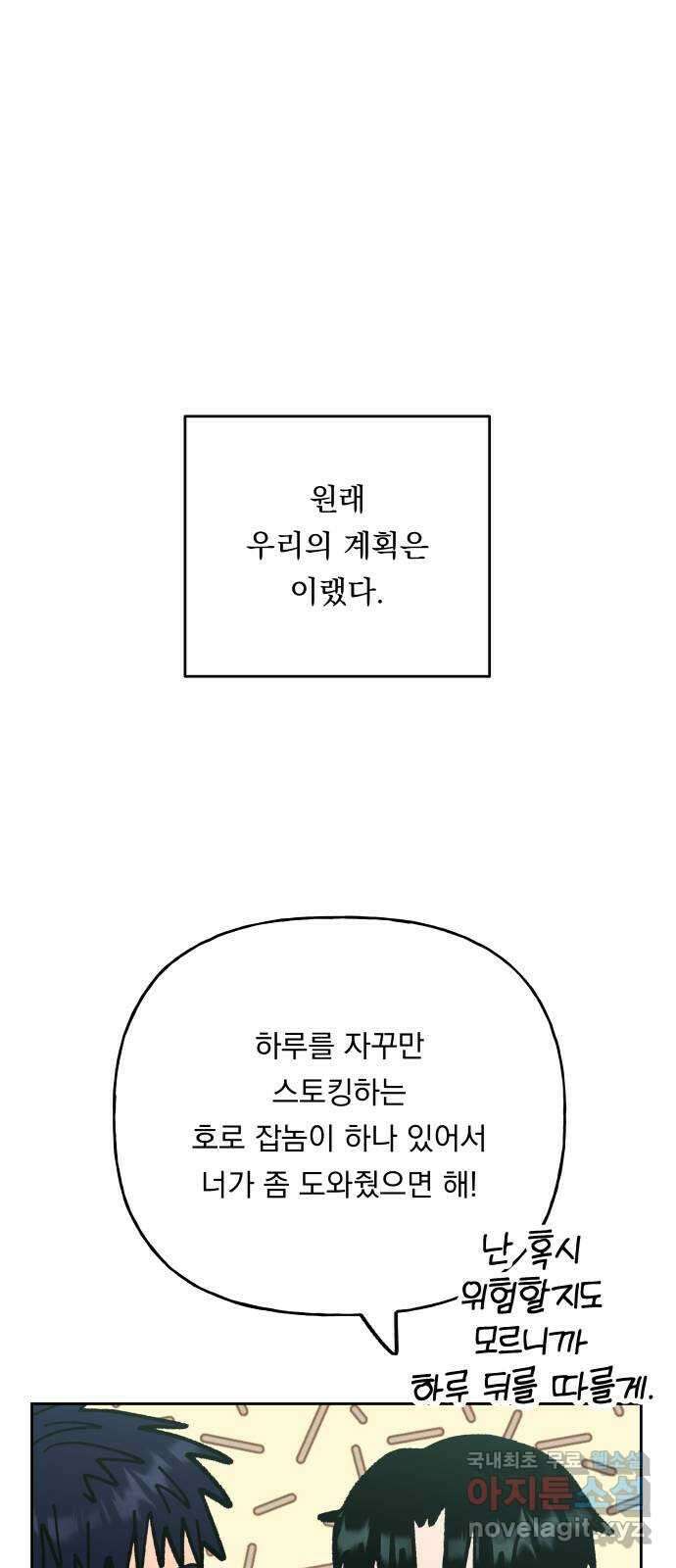 결혼공략 58화 1