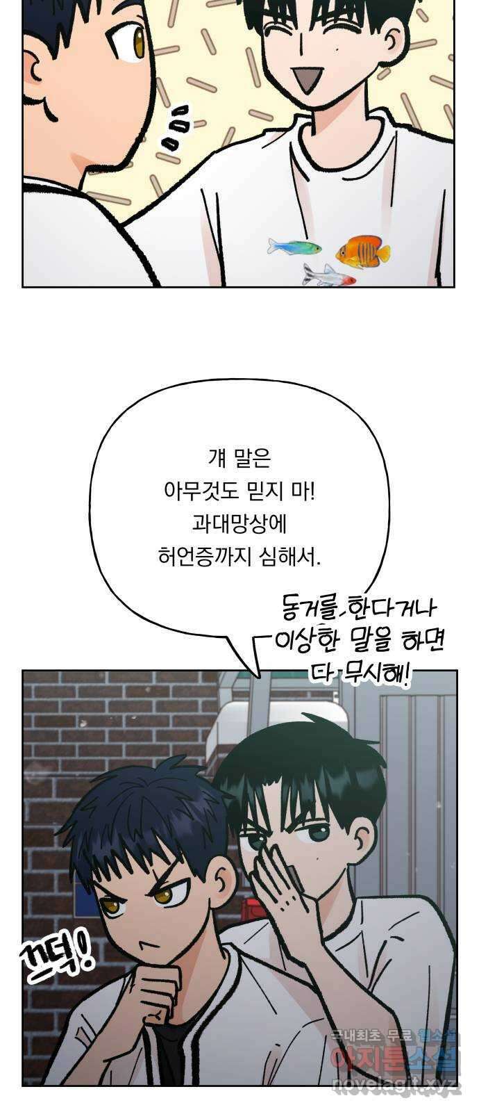 결혼공략 58화 2
