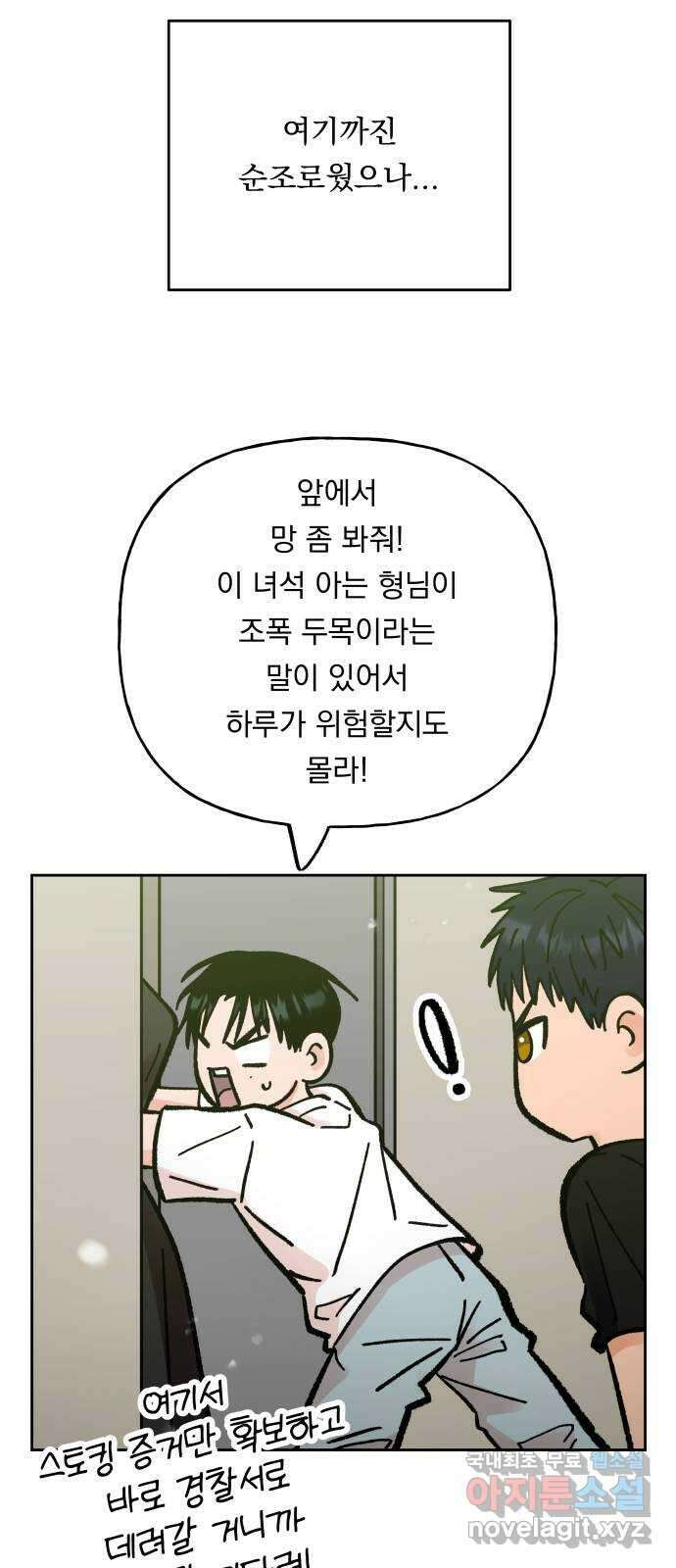 결혼공략 58화 3