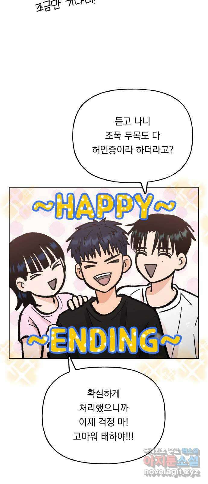결혼공략 58화 4