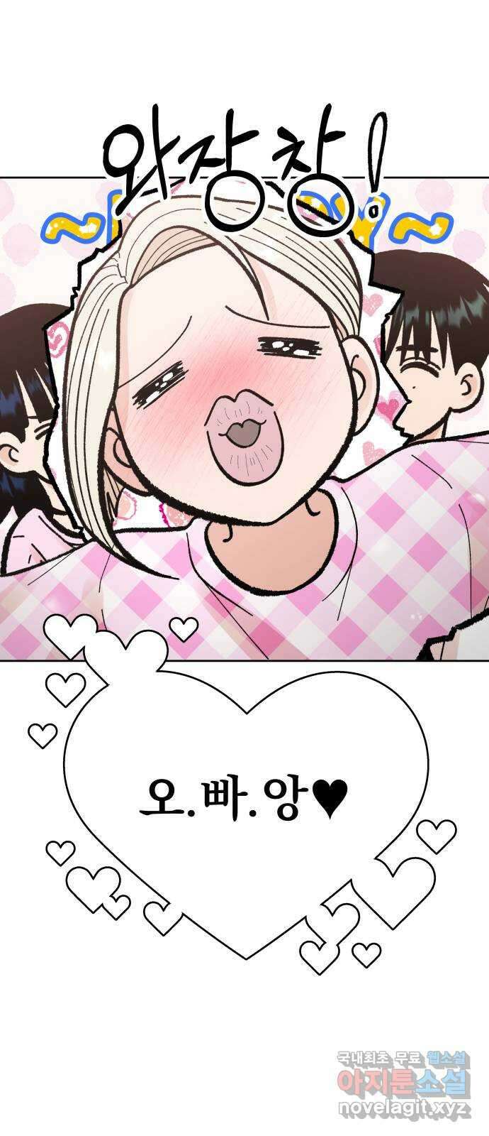 결혼공략 58화 5