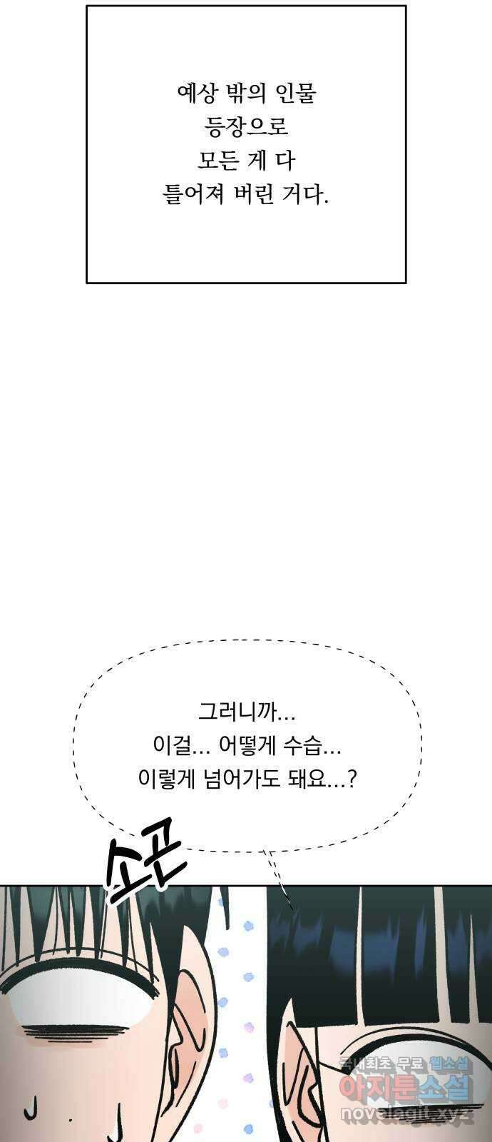 결혼공략 58화 6