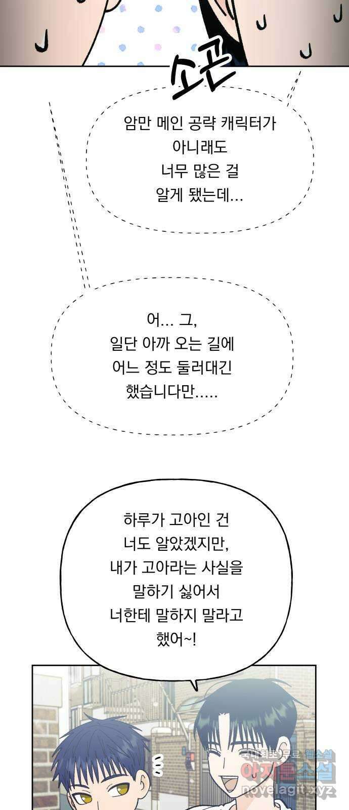 결혼공략 58화 7
