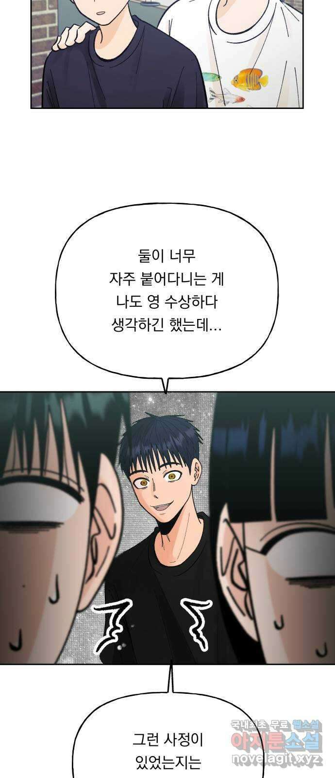 결혼공략 58화 8