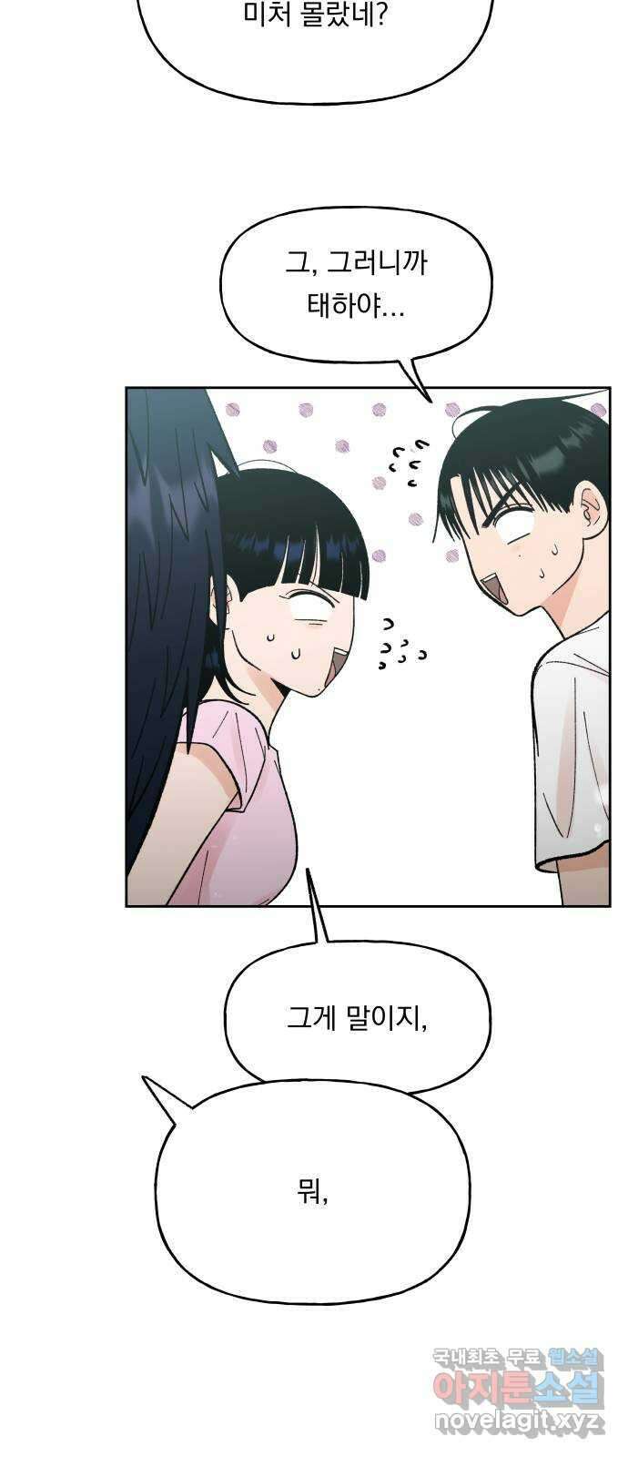 결혼공략 58화 9
