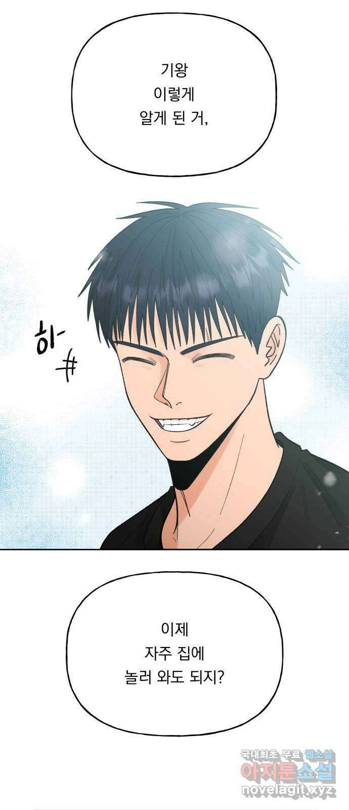 결혼공략 58화 10