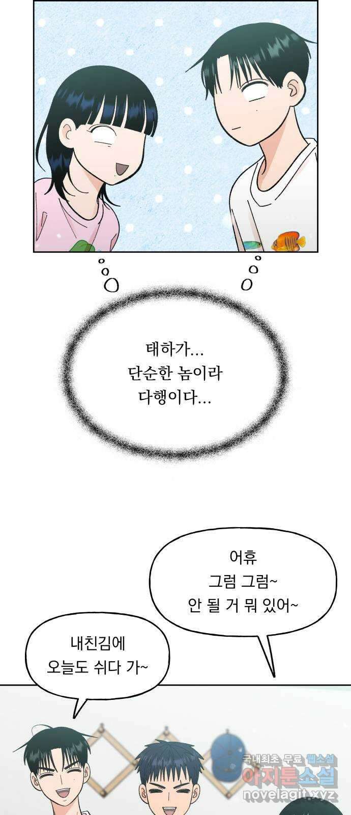 결혼공략 58화 11