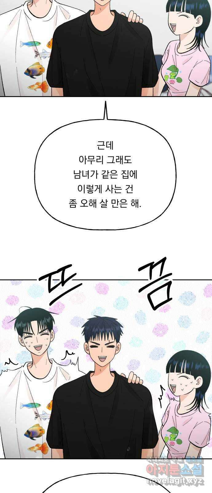 결혼공략 58화 12