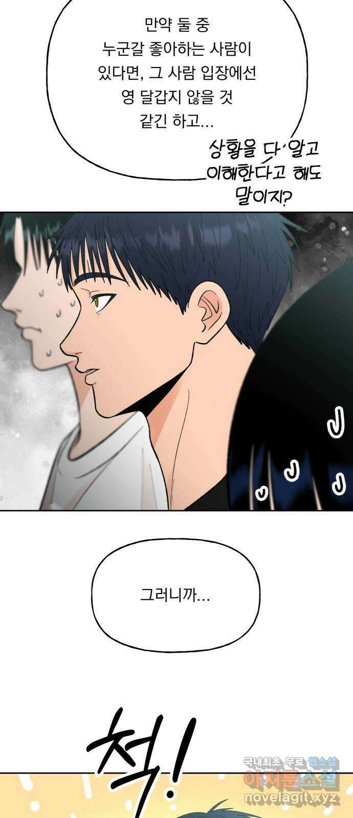 결혼공략 58화 13