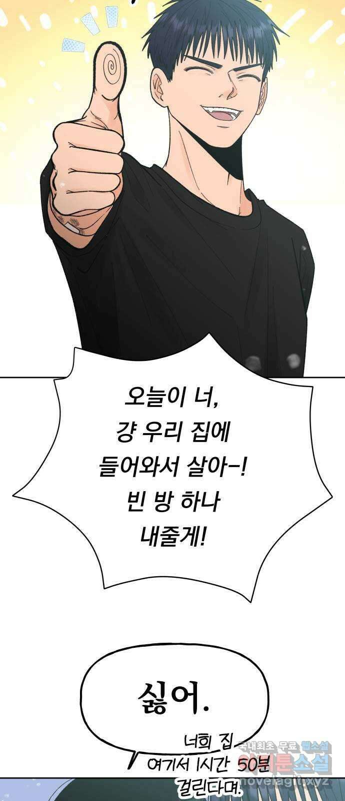 결혼공략 58화 14
