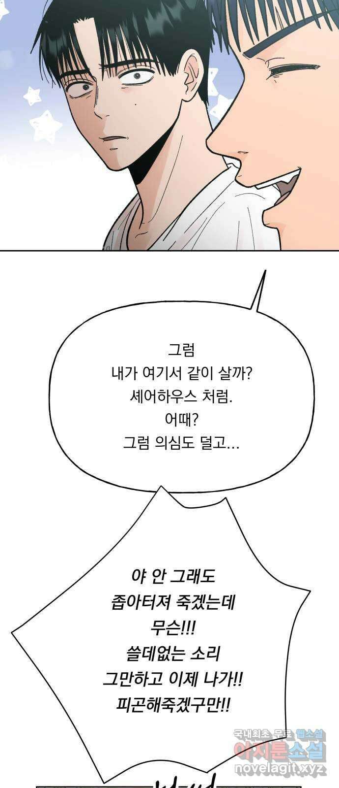 결혼공략 58화 15