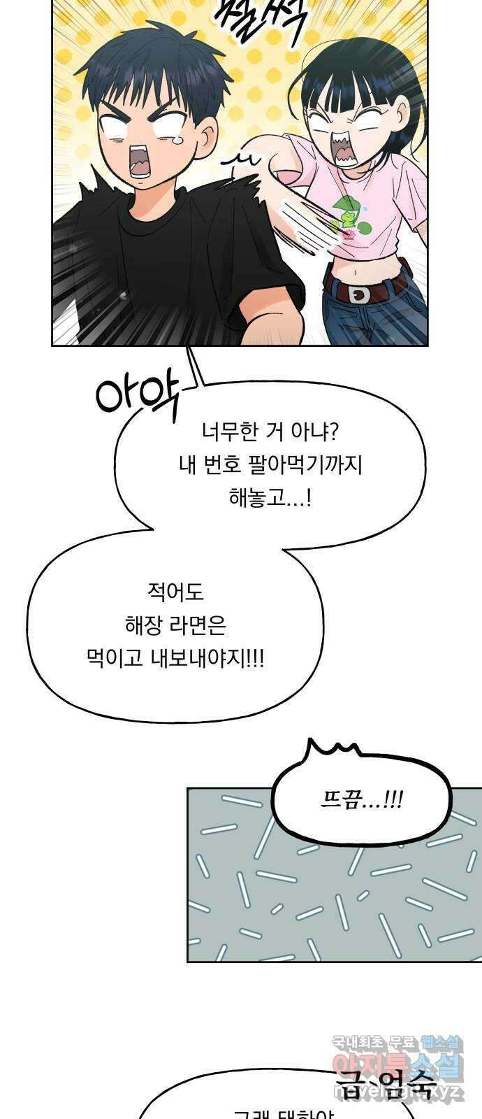 결혼공략 58화 16