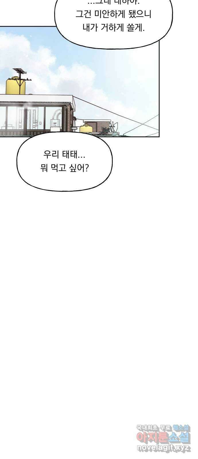 결혼공략 58화 17