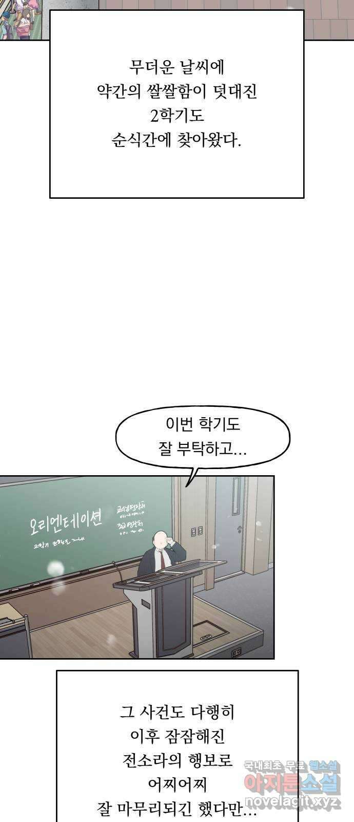 결혼공략 58화 20