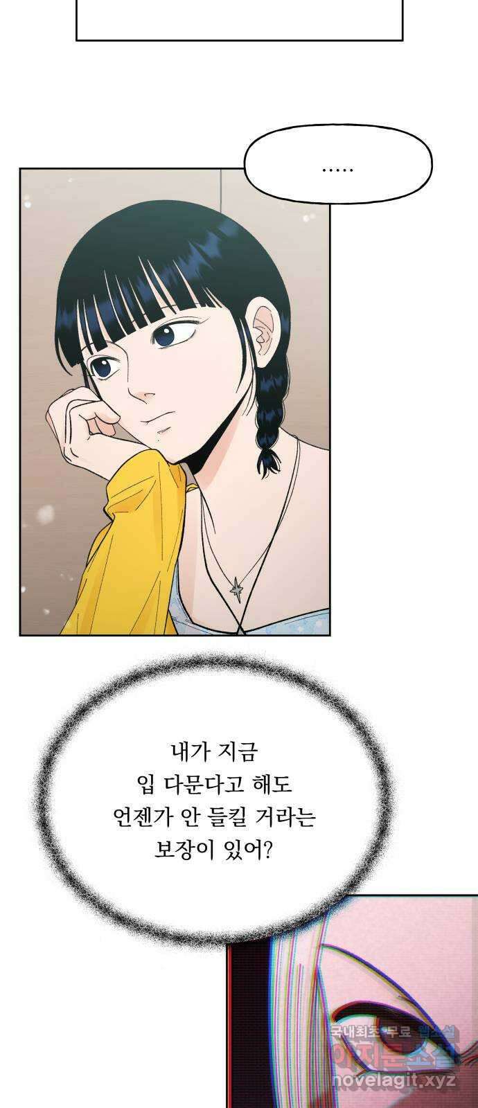 결혼공략 58화 21