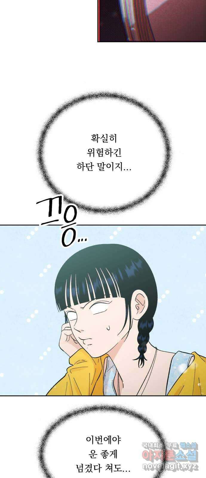 결혼공략 58화 22