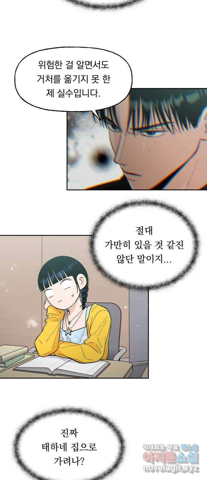 결혼공략 58화 24