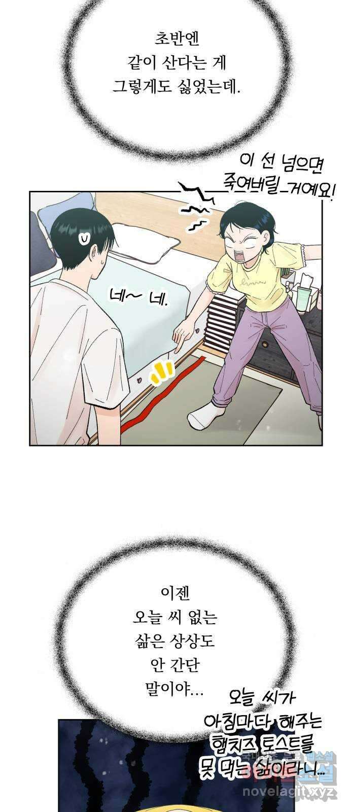 결혼공략 58화 28