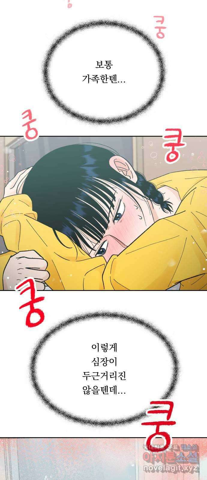 결혼공략 58화 33