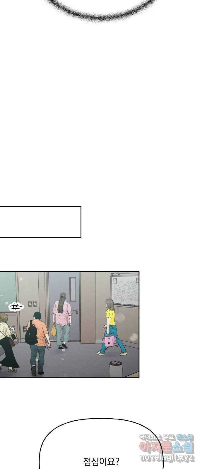 결혼공략 58화 35