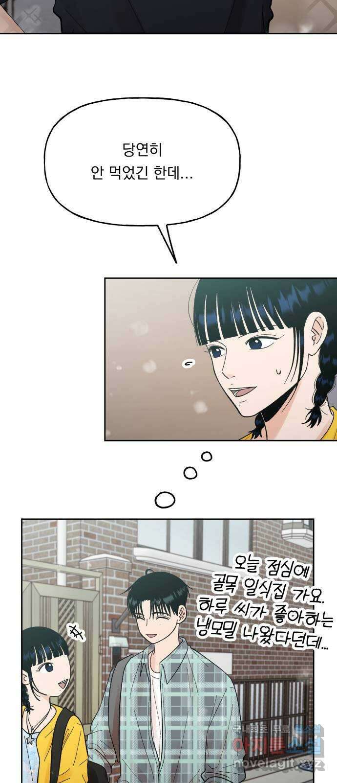 결혼공략 58화 37