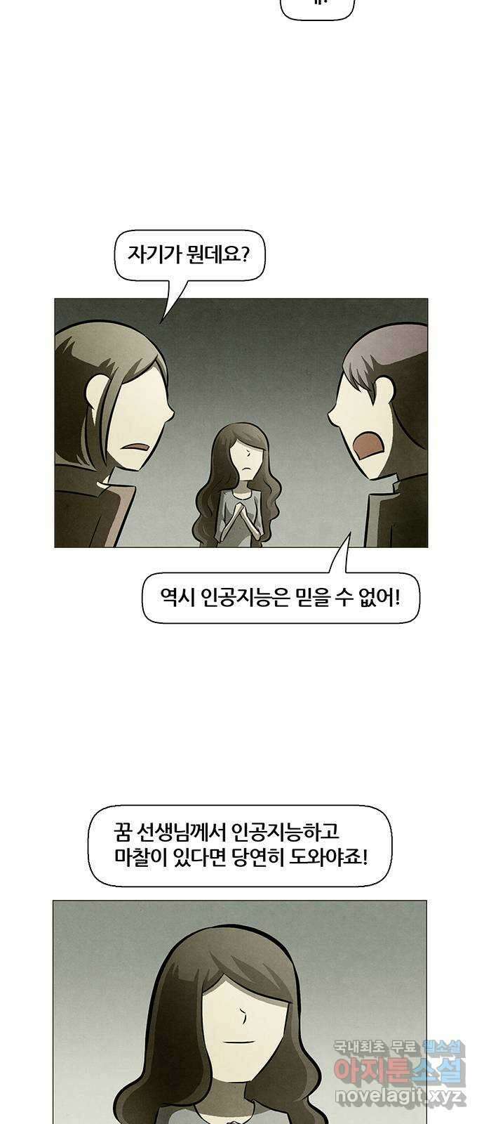 꿈의 기업 6부 19화 3