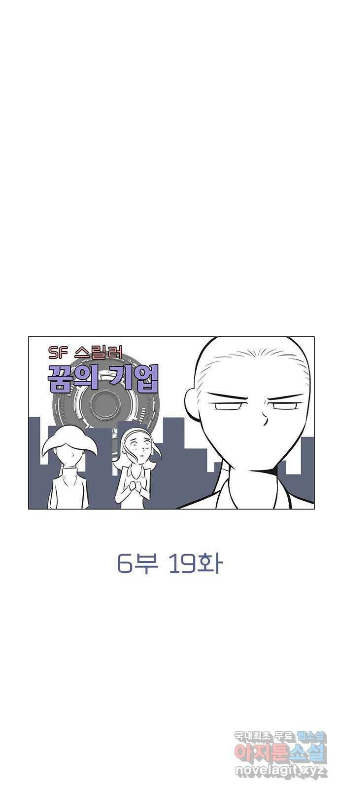 꿈의 기업 6부 19화 8