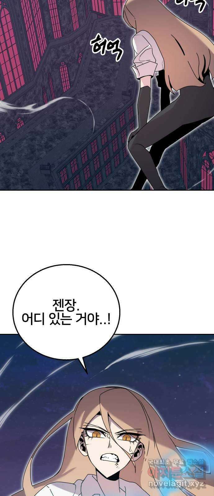 버그이터 50화. 보스전 (4) 4