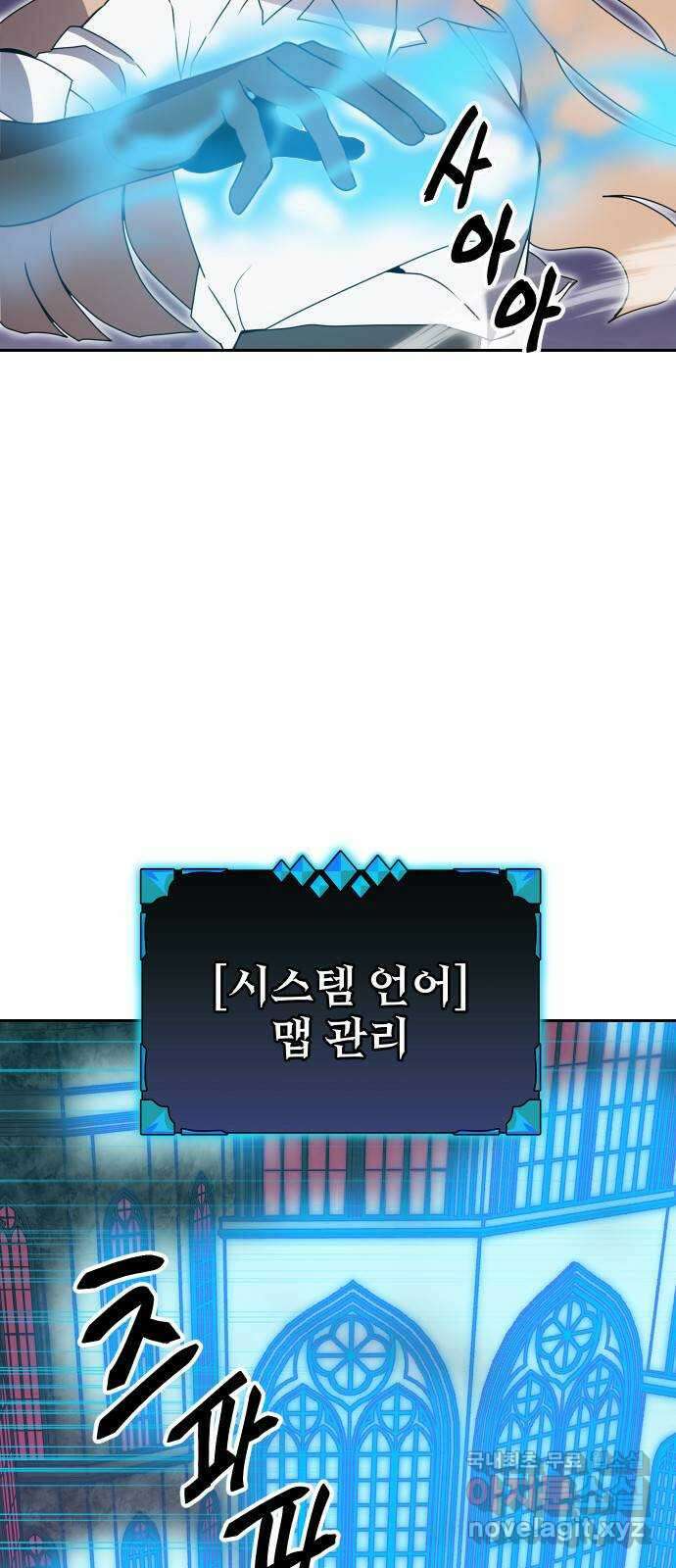 버그이터 50화. 보스전 (4) 5