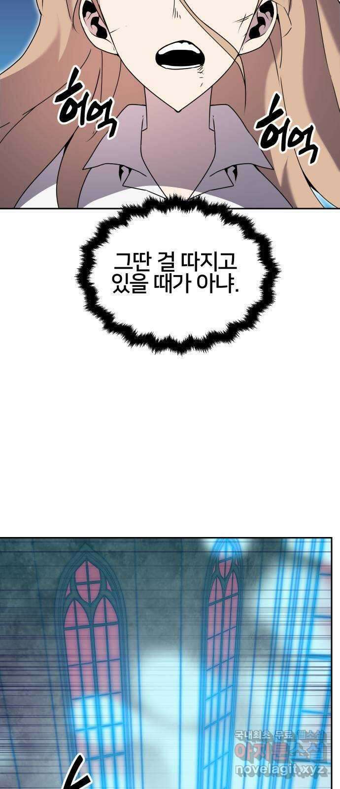 버그이터 50화. 보스전 (4) 7