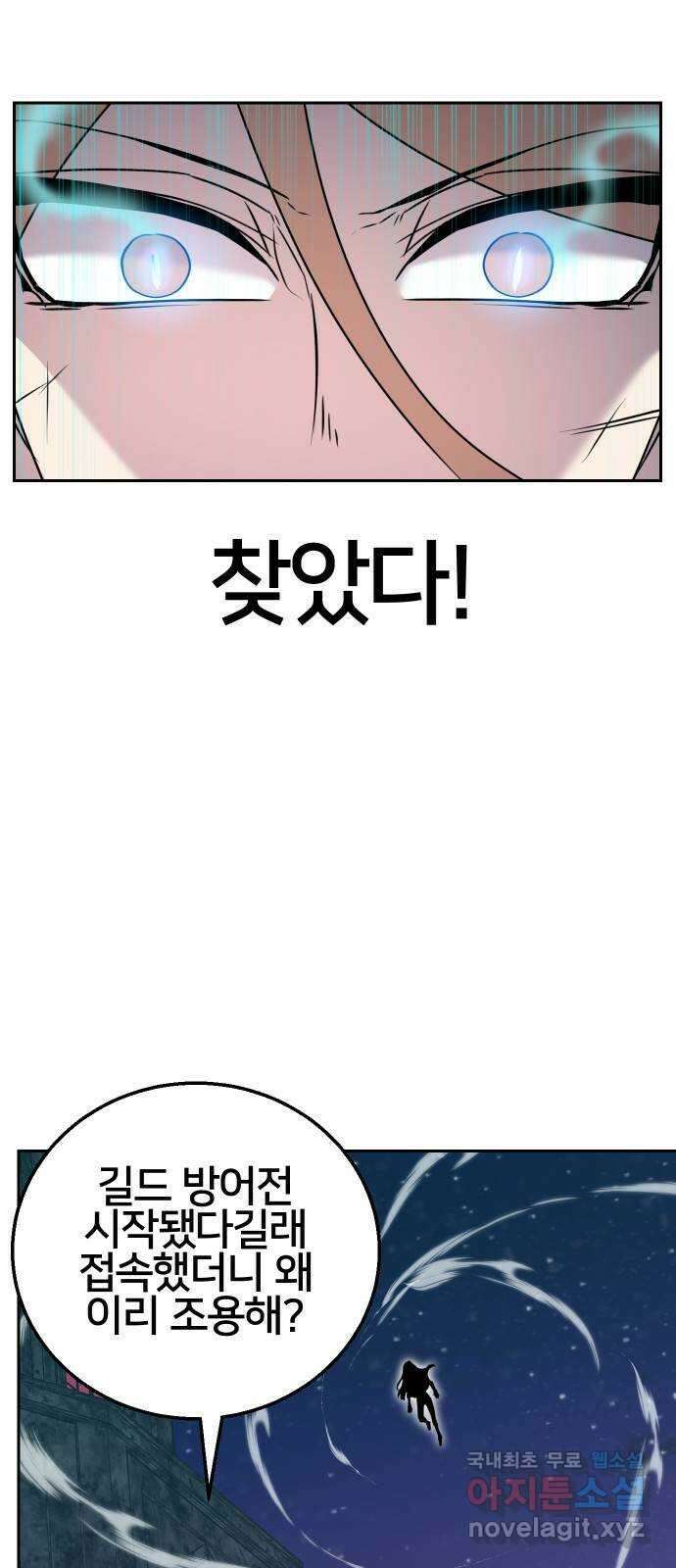 버그이터 50화. 보스전 (4) 10