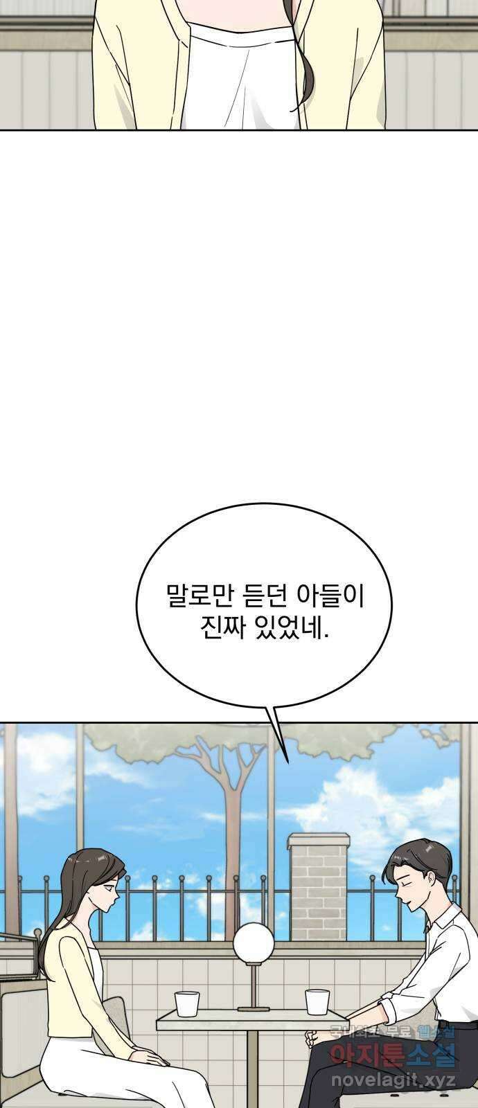 사랑의 헌옷수거함 외전 1화 그들의 사정 3