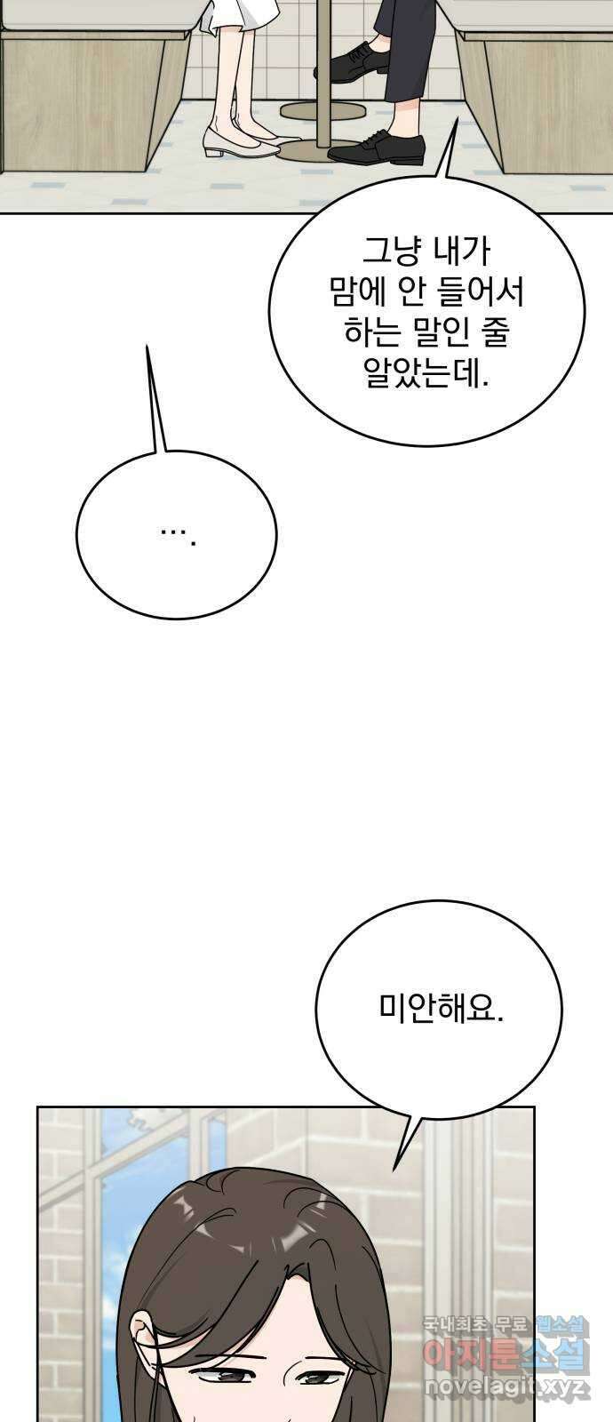 사랑의 헌옷수거함 외전 1화 그들의 사정 4