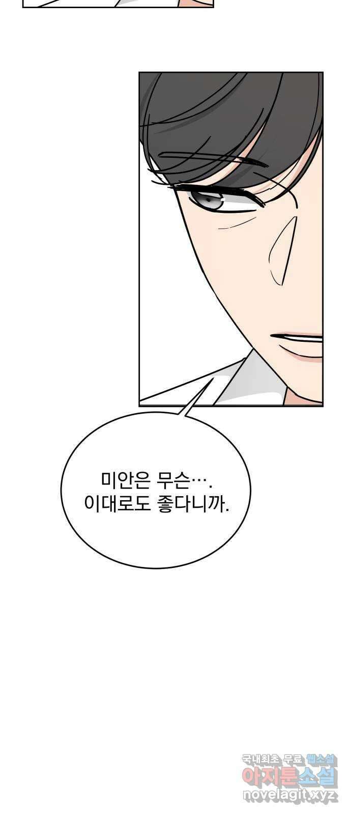 사랑의 헌옷수거함 외전 1화 그들의 사정 6